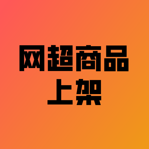 中阳政采云产品上架